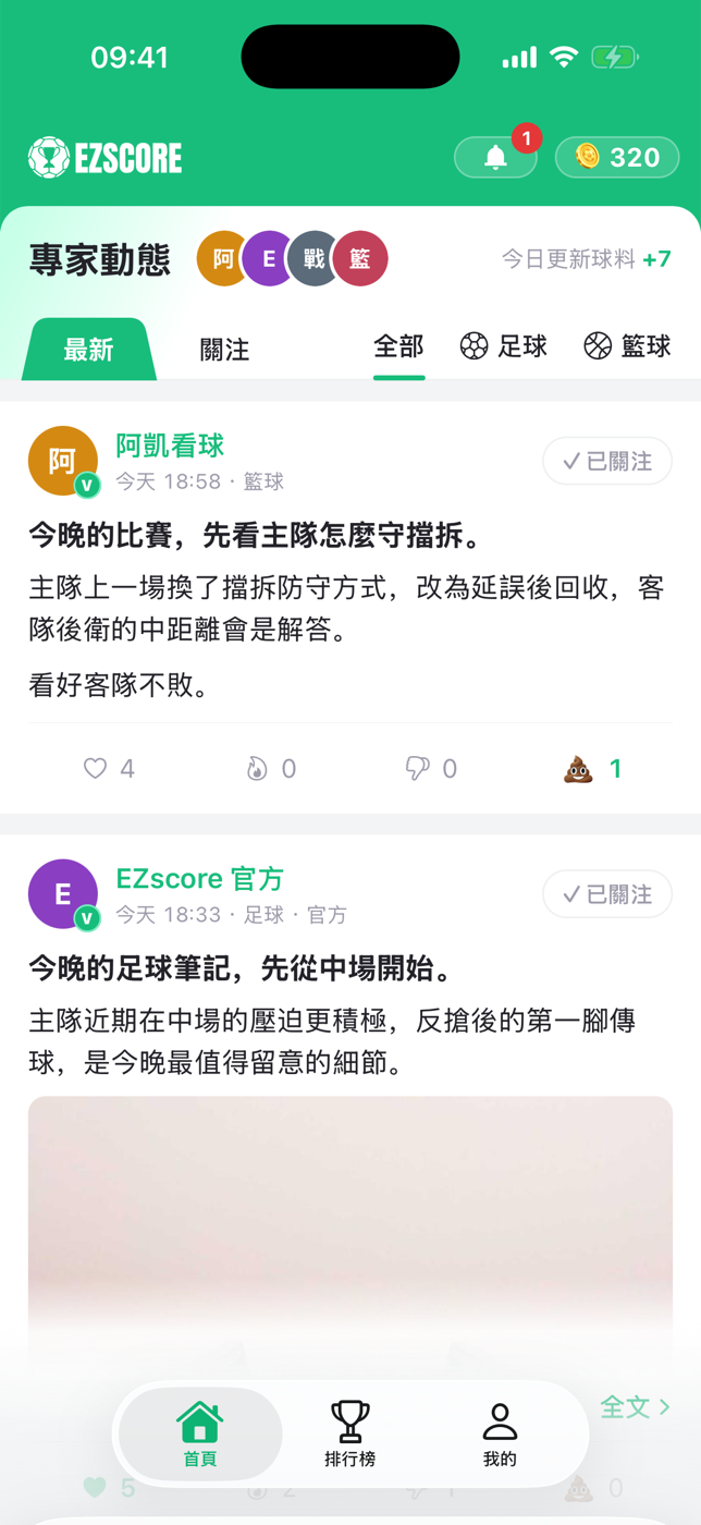 EZscore App 首頁：專家動態